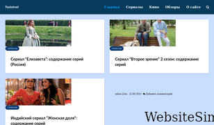 fastotvet.ru Screenshot