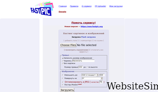 fastpic.ru Screenshot