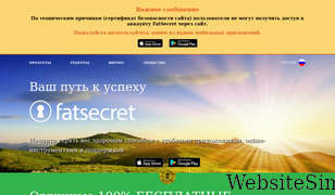fatsecret.ru Screenshot