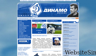 fc-dynamo.ru Screenshot