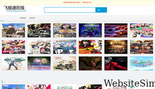 feijisu3.com Screenshot
