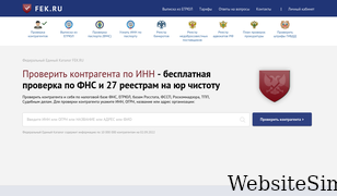 fek.ru Screenshot
