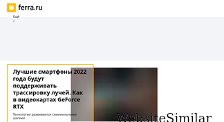 ferra.ru Screenshot
