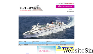 ferryyakusima2.com Screenshot