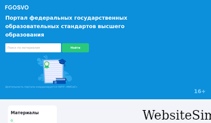 fgosvo.ru Screenshot