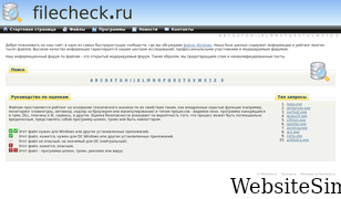 filecheck.ru Screenshot