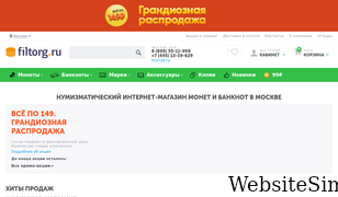filtorg.ru Screenshot