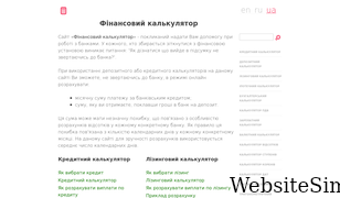 fin-calc.org.ua Screenshot