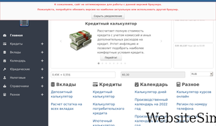 fincalculator.ru Screenshot