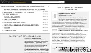 findpatent.ru Screenshot