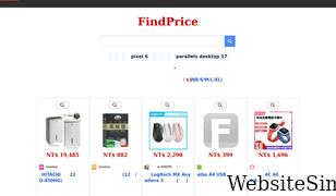 findprice.com.tw Screenshot