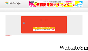 firestorage.jp Screenshot