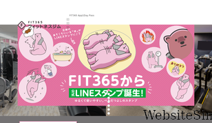 fit365.jp Screenshot