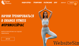 fitness-orange.ru Screenshot