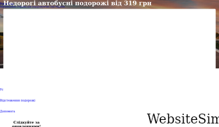 flixbus.ua Screenshot