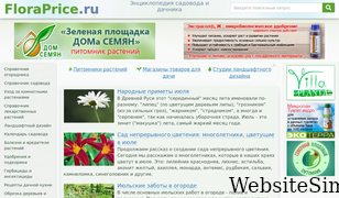 floraprice.ru Screenshot
