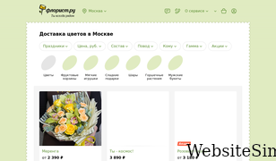 florist.ru Screenshot