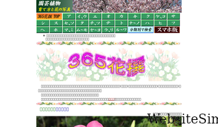 flower365.jp Screenshot