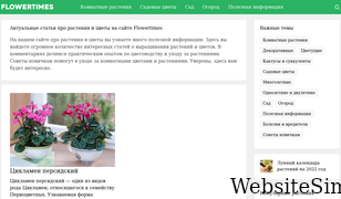 flowertimes.ru Screenshot