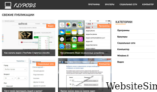 flypods.ru Screenshot