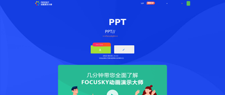 focusky.com.cn Screenshot