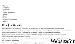fonts-online.ru Screenshot