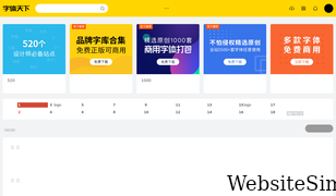 fonts.net.cn Screenshot