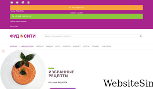 foodcity.ru Screenshot