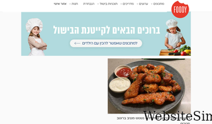 foody.co.il Screenshot