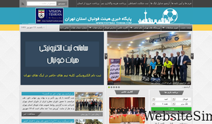 football-tehran.com Screenshot