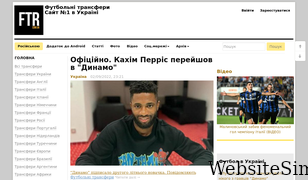 footballtransfer.com.ua Screenshot