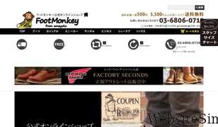 footmonkey.jp Screenshot