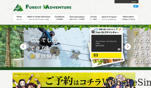 foret-aventure.jp Screenshot