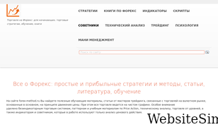 forex-method.ru Screenshot