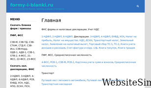 formy-i-blanki.ru Screenshot