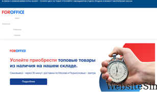 foroffice.ru Screenshot