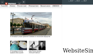 forpost-sz.ru Screenshot
