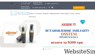 fortuna-dent.com.ua Screenshot