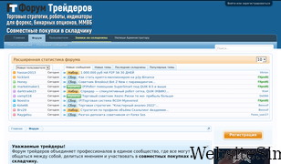 forum-treiderov.com Screenshot
