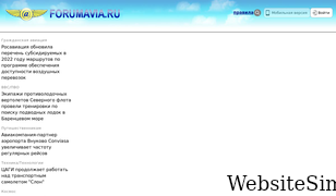 forumavia.ru Screenshot
