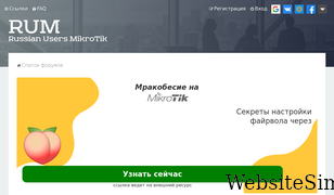 forummikrotik.ru Screenshot