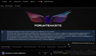 forumteam.site Screenshot
