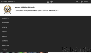 forzajuve.ru Screenshot