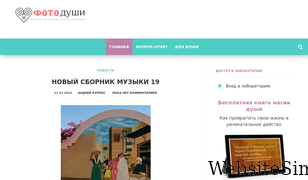 fotodushi.ru Screenshot