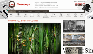 fotogora.ru Screenshot