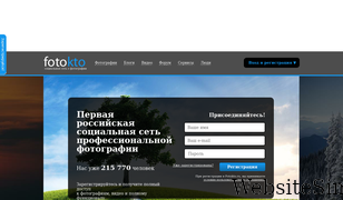 fotokto.ru Screenshot