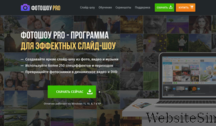 fotoshow-pro.ru Screenshot