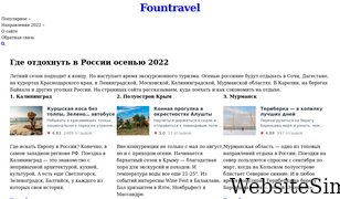 fountravel.ru Screenshot