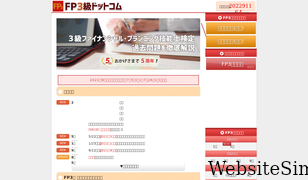 fp3-siken.com Screenshot