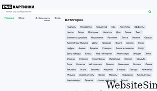free-png.ru Screenshot